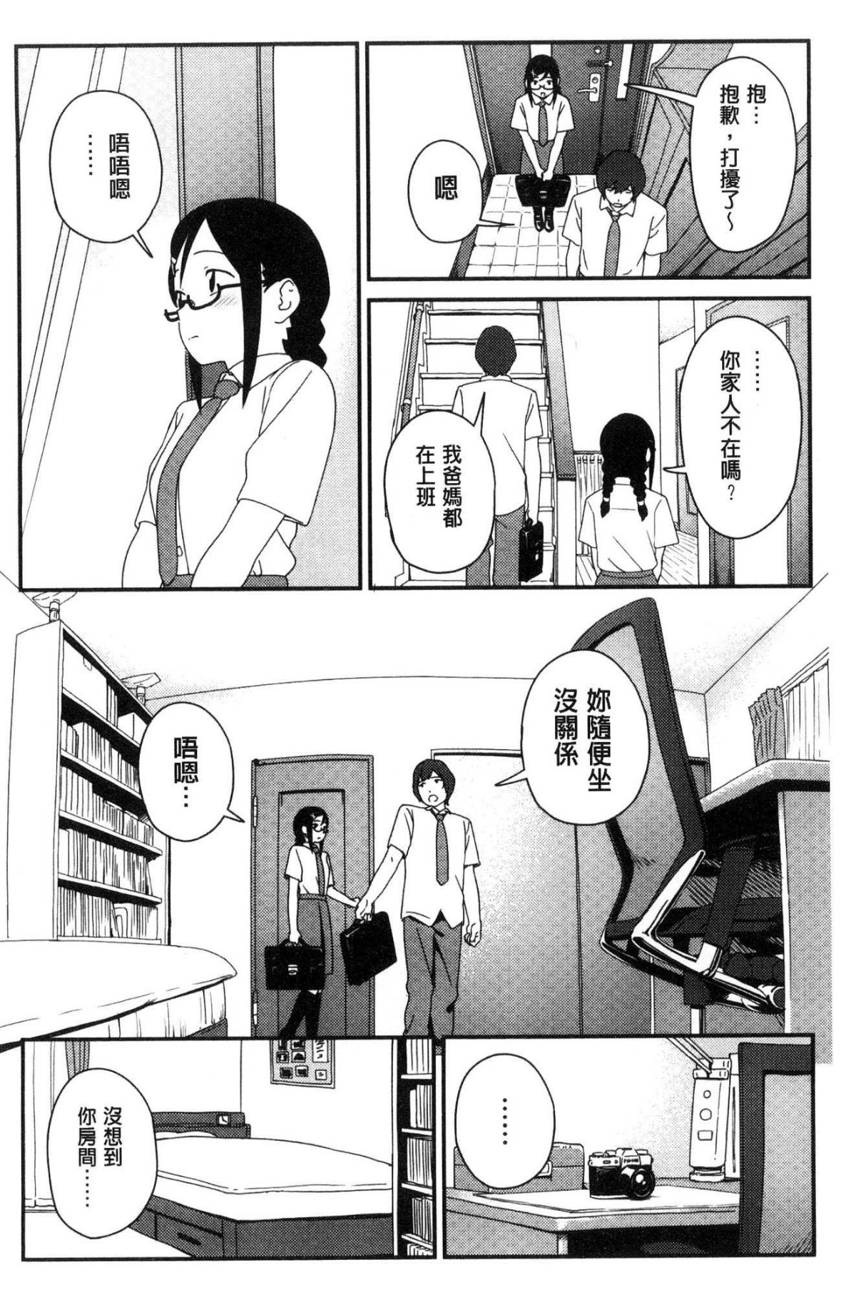 [風的工房[サガノユウジ] いろづきおとめ 色慾初開的乙女 140/242 