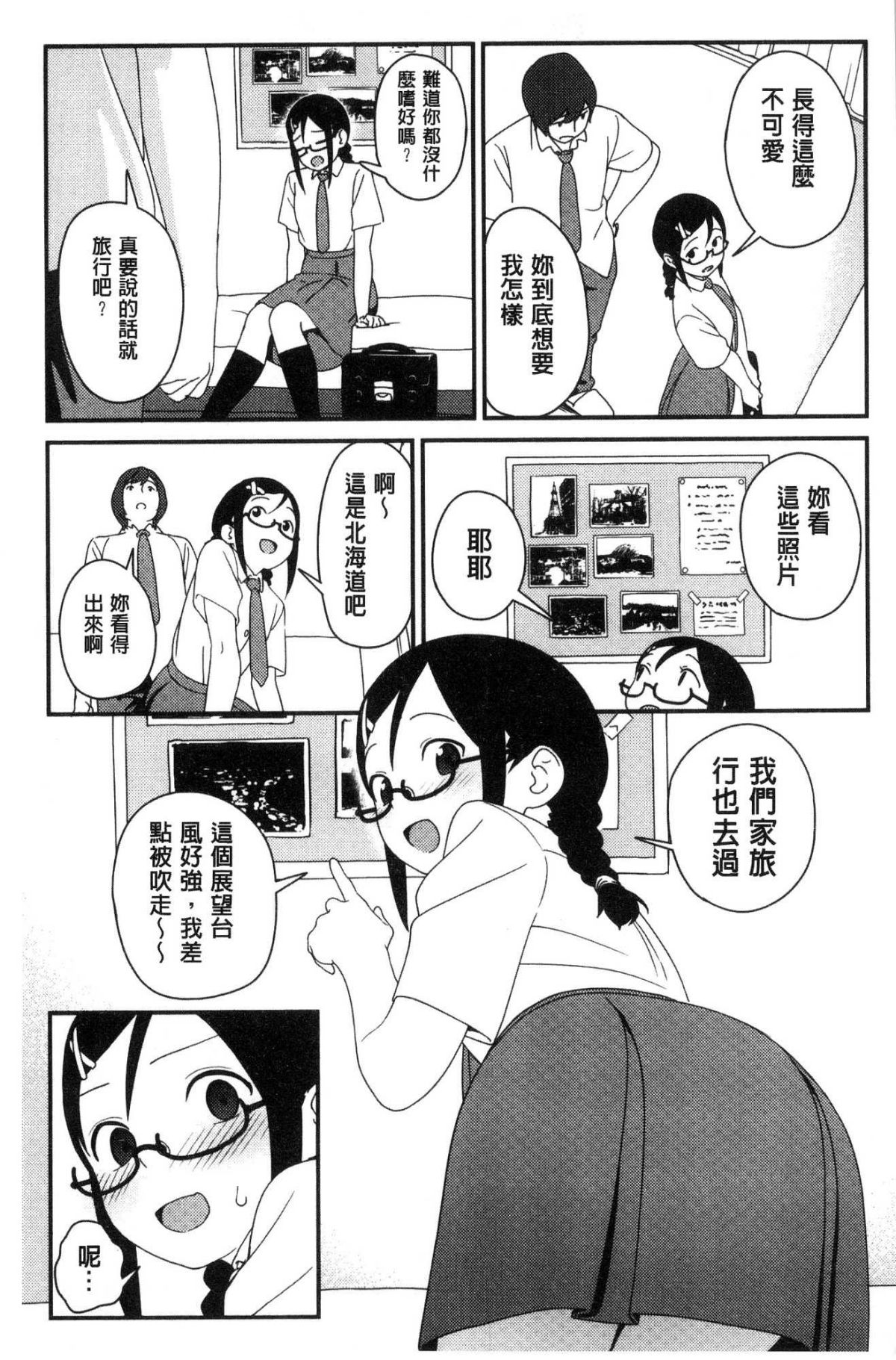 [風的工房[サガノユウジ] いろづきおとめ 色慾初開的乙女 141/242 