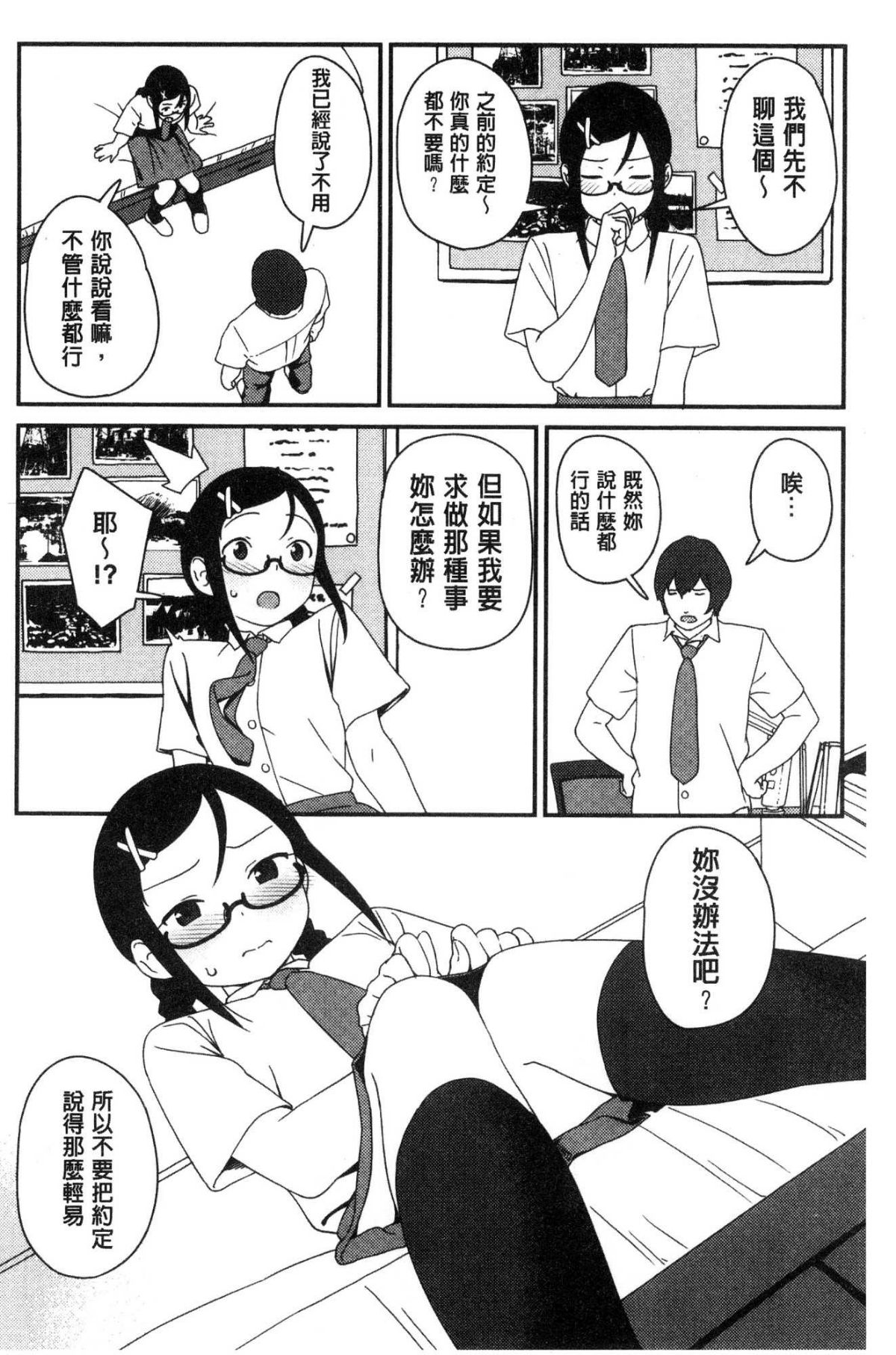[風的工房[サガノユウジ] いろづきおとめ 色慾初開的乙女 142/242 