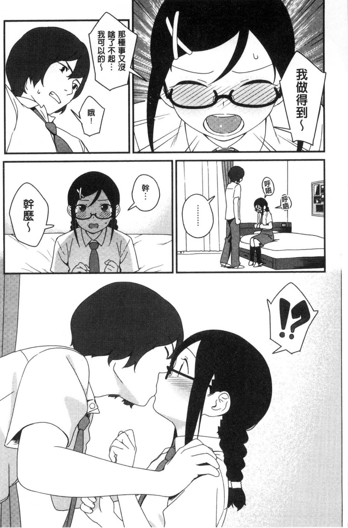 [風的工房[サガノユウジ] いろづきおとめ 色慾初開的乙女 143/242 