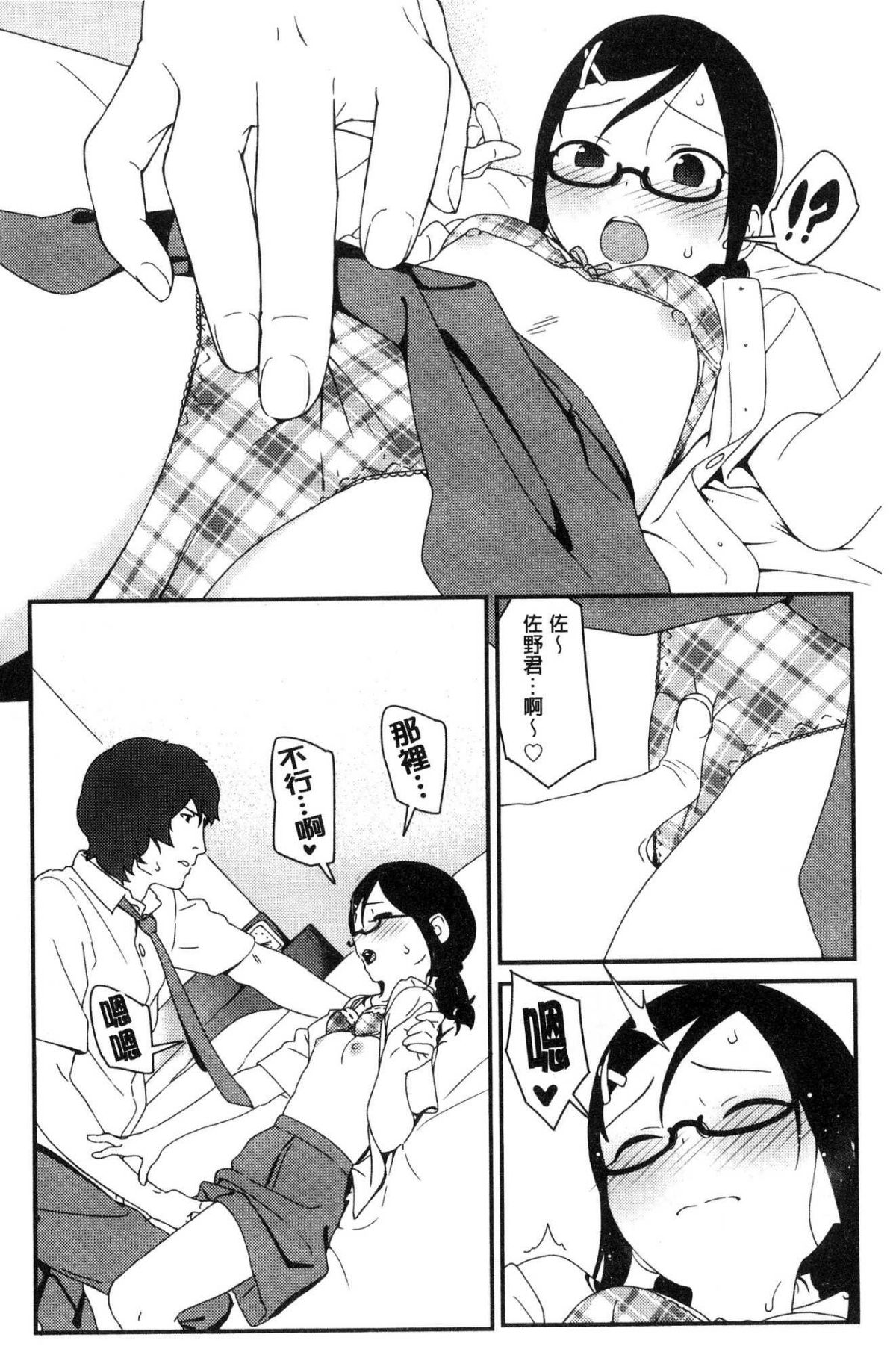 [風的工房[サガノユウジ] いろづきおとめ 色慾初開的乙女 148/242 