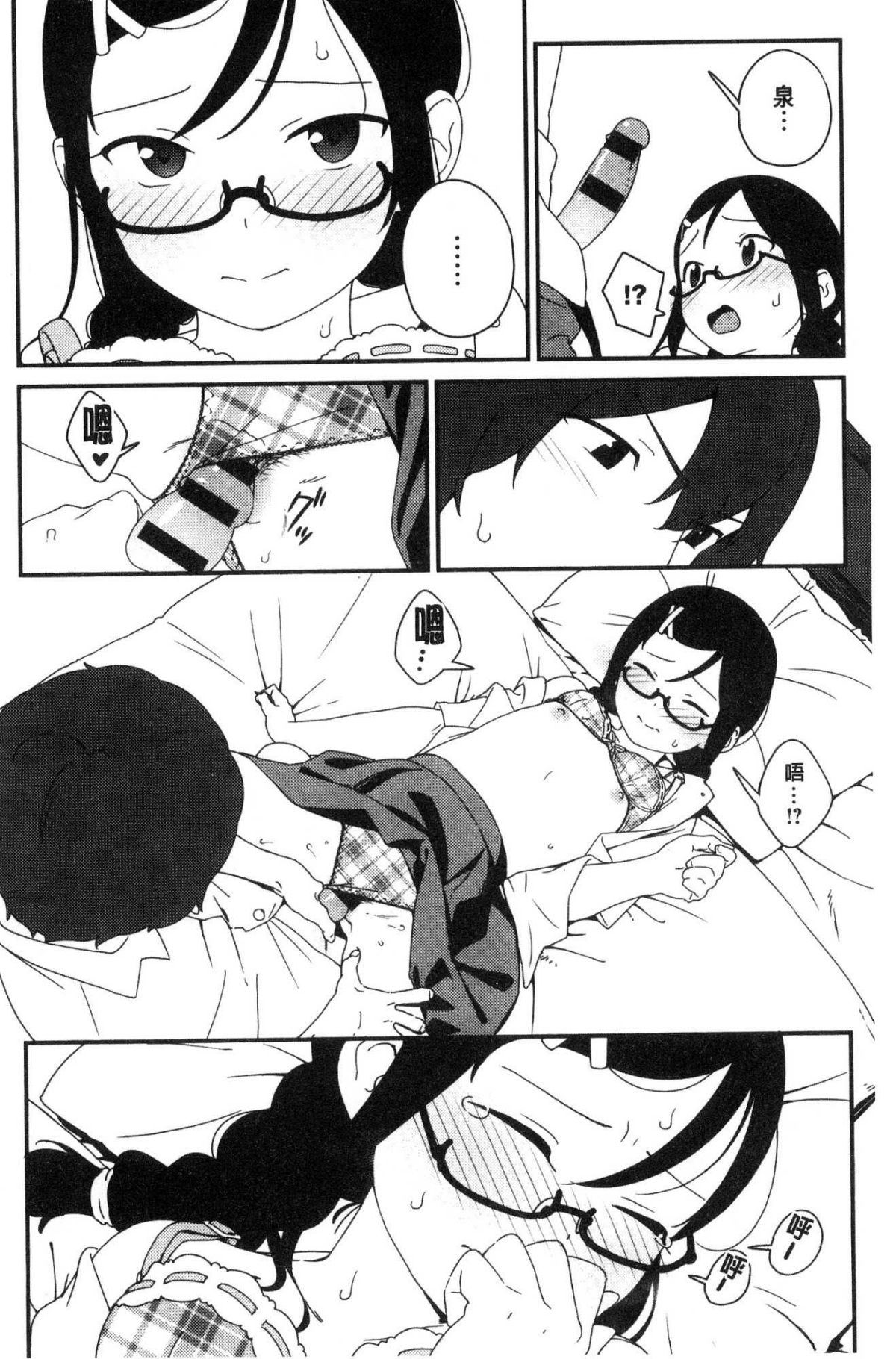 [風的工房[サガノユウジ] いろづきおとめ 色慾初開的乙女 150/242 