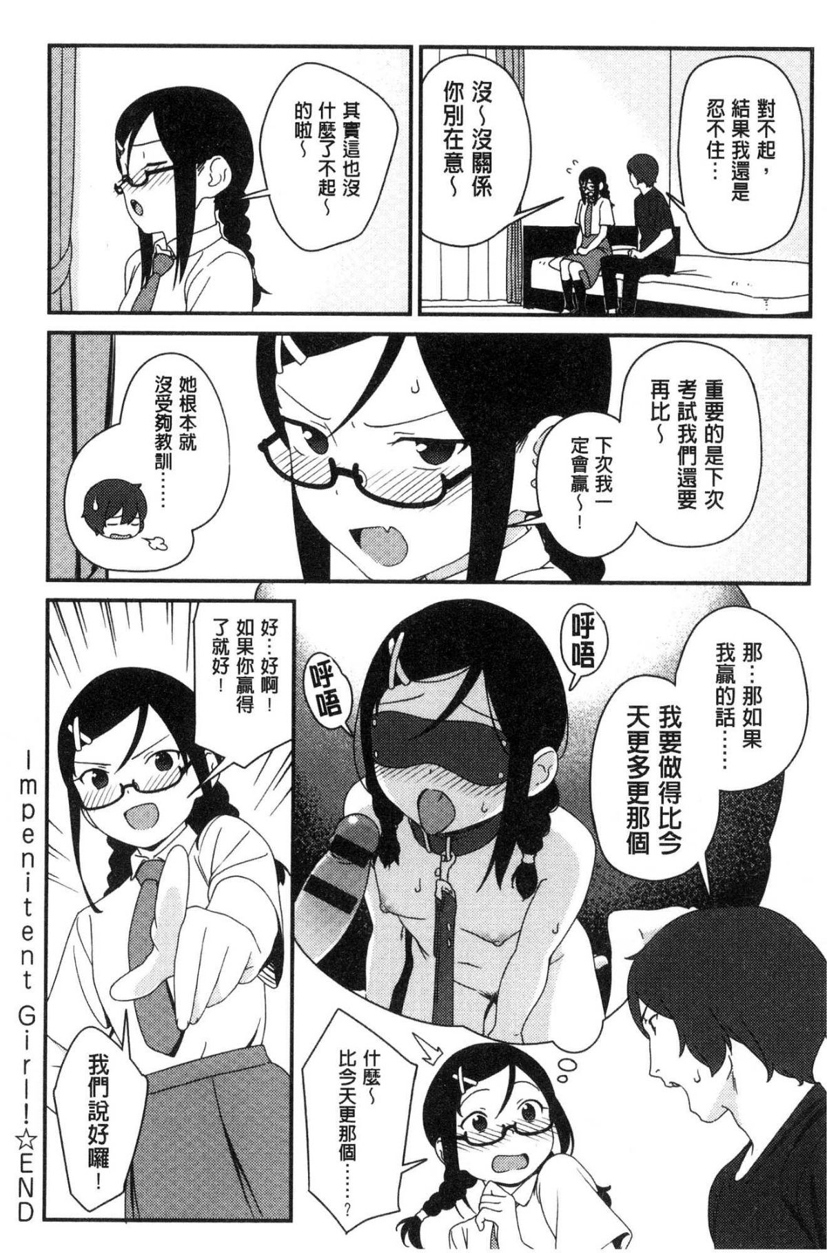 [風的工房[サガノユウジ] いろづきおとめ 色慾初開的乙女 156/242 
