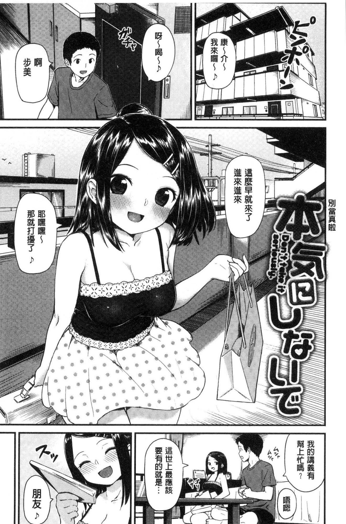 [風的工房[サガノユウジ] いろづきおとめ 色慾初開的乙女 157/242 