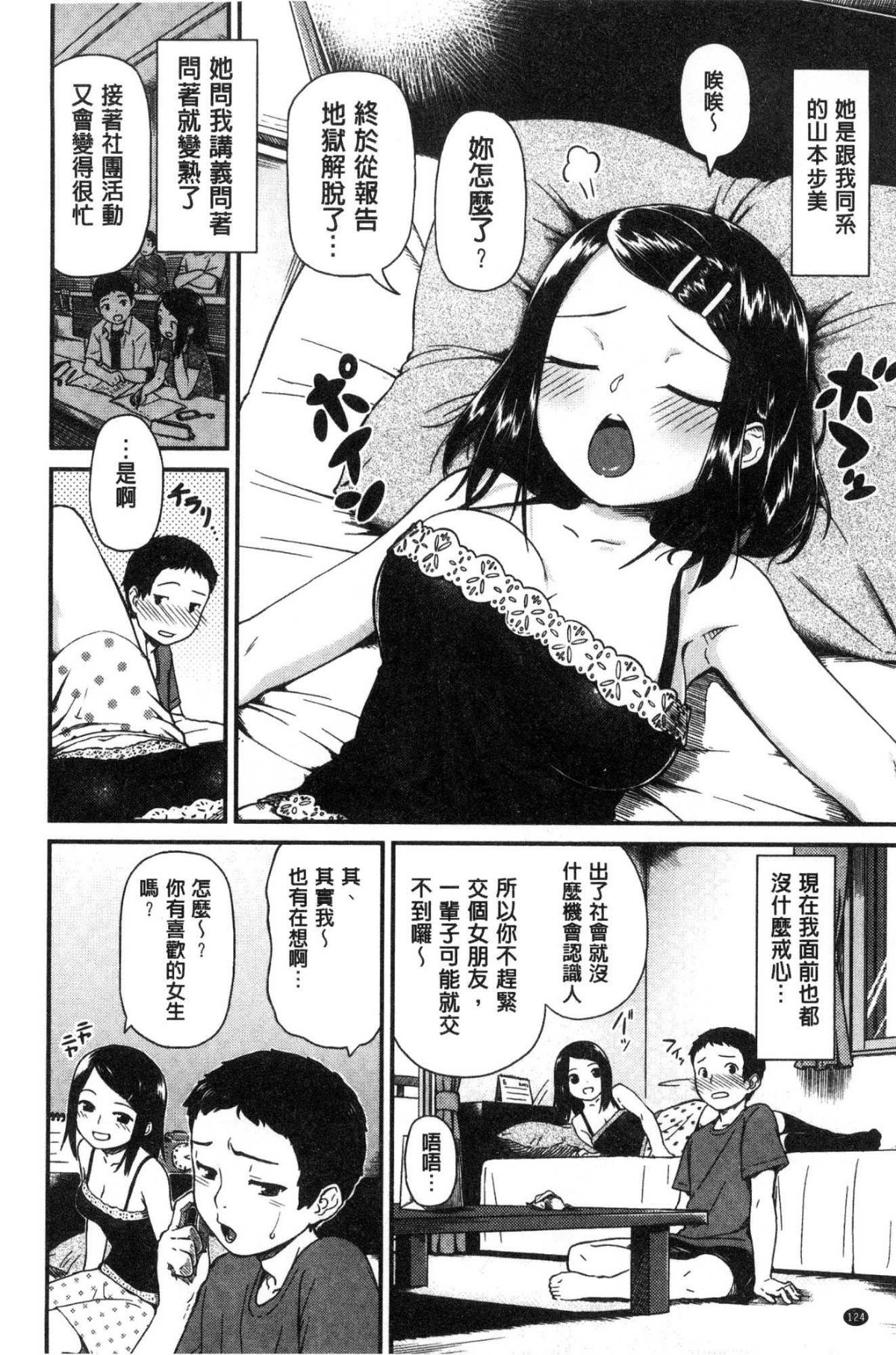 [風的工房[サガノユウジ] いろづきおとめ 色慾初開的乙女 158/242 