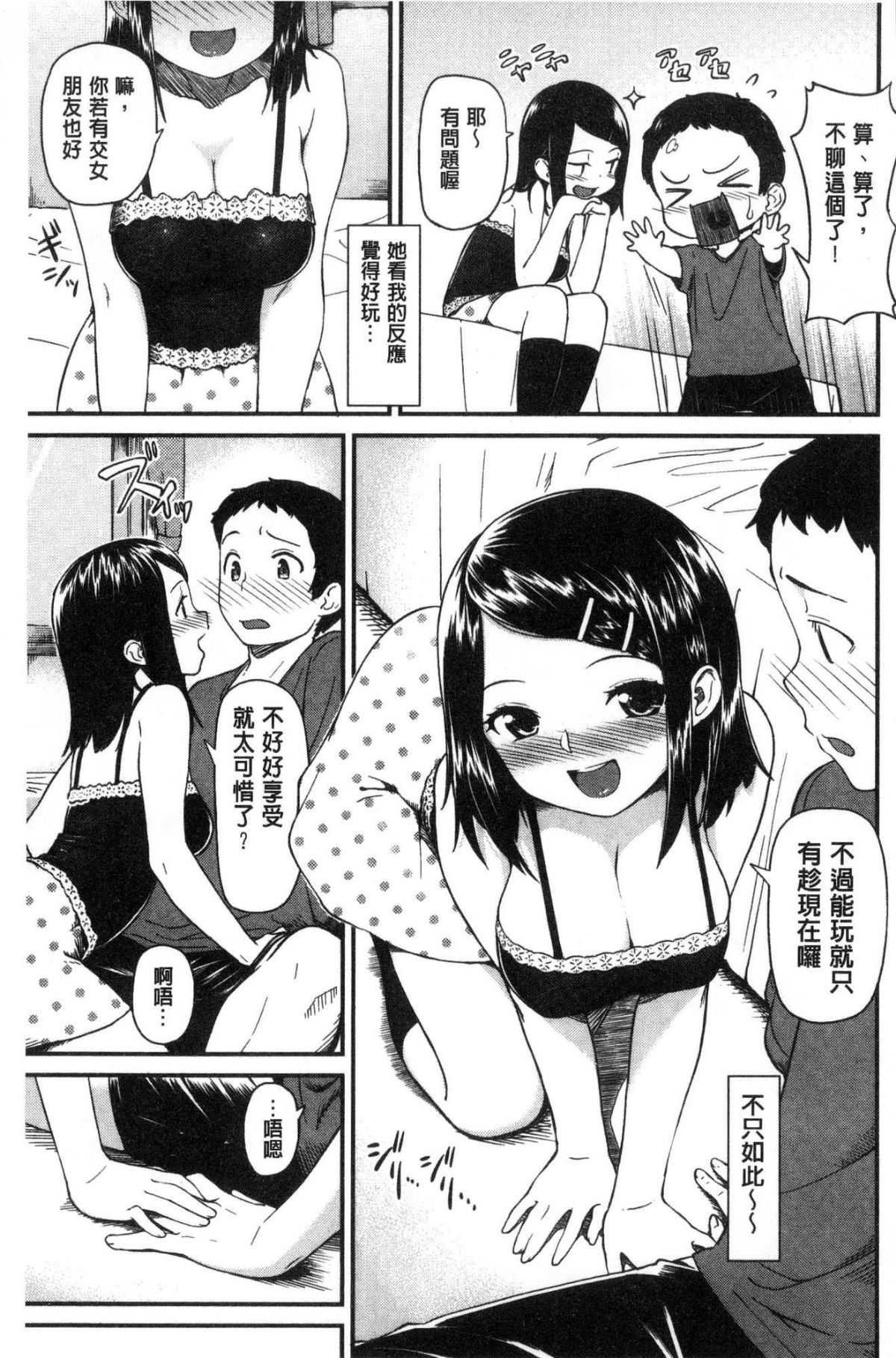 [風的工房[サガノユウジ] いろづきおとめ 色慾初開的乙女 159/242 