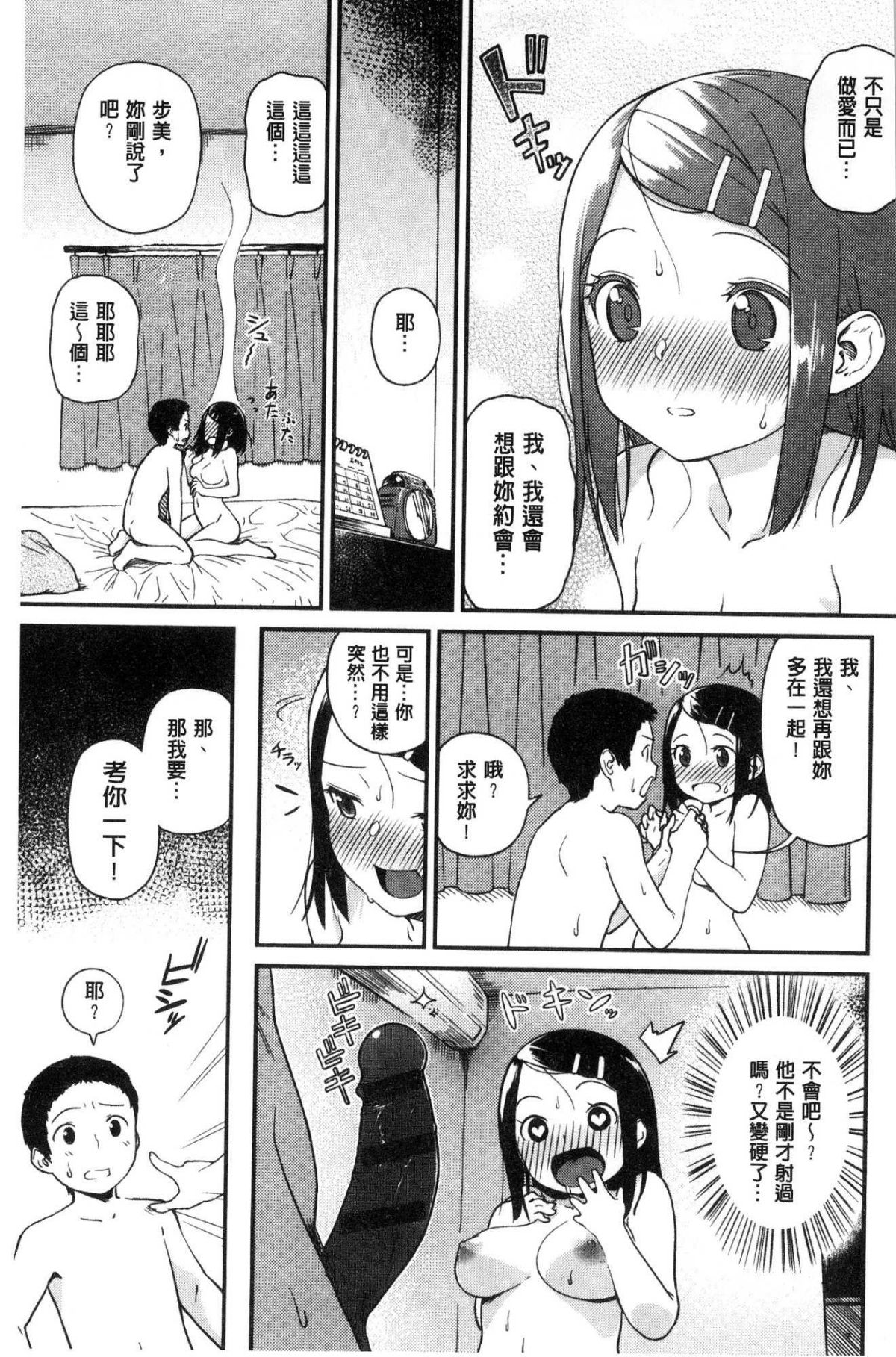 [風的工房[サガノユウジ] いろづきおとめ 色慾初開的乙女 165/242 