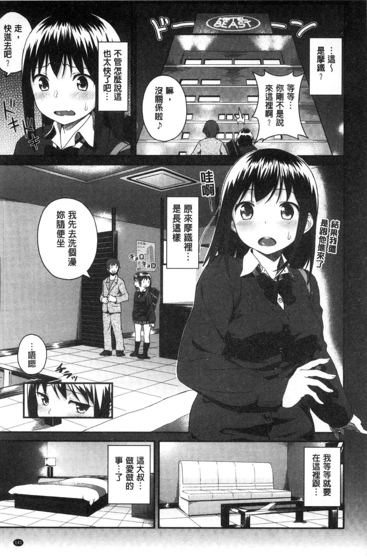 [風的工房[サガノユウジ] いろづきおとめ 色慾初開的乙女 175/242 