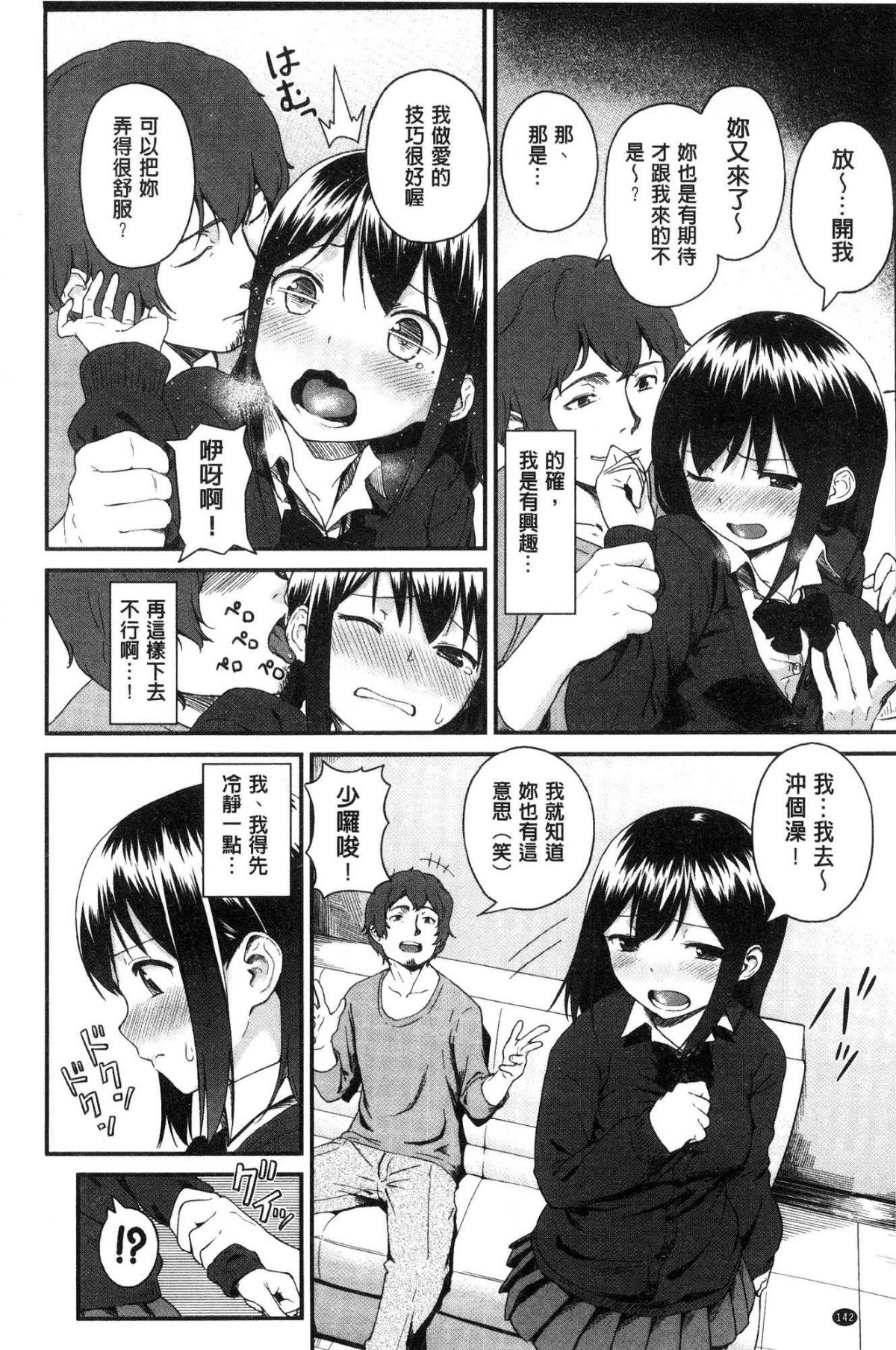 [風的工房[サガノユウジ] いろづきおとめ 色慾初開的乙女 176/242 