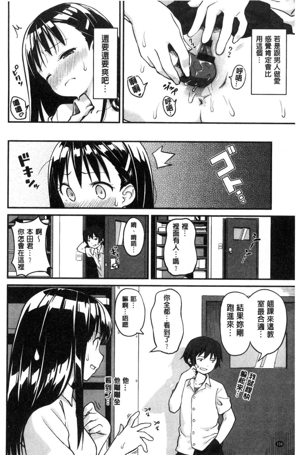 [風的工房[サガノユウジ] いろづきおとめ 色慾初開的乙女 190/242 
