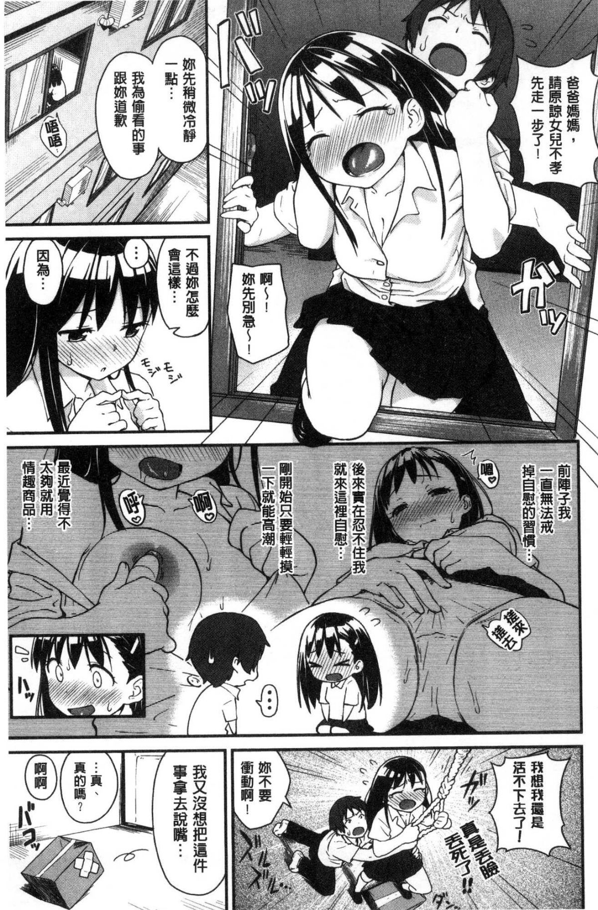 [風的工房[サガノユウジ] いろづきおとめ 色慾初開的乙女 191/242 