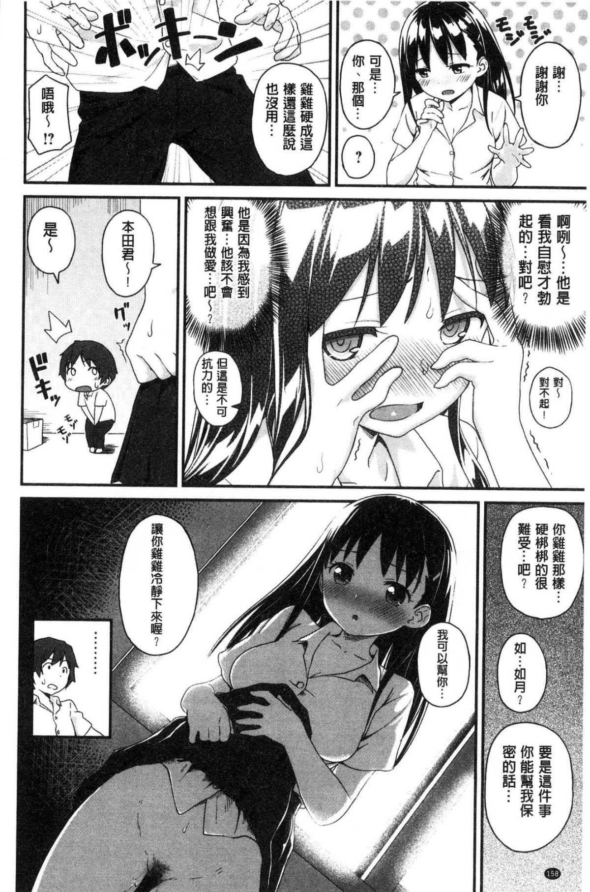 [風的工房[サガノユウジ] いろづきおとめ 色慾初開的乙女 192/242 