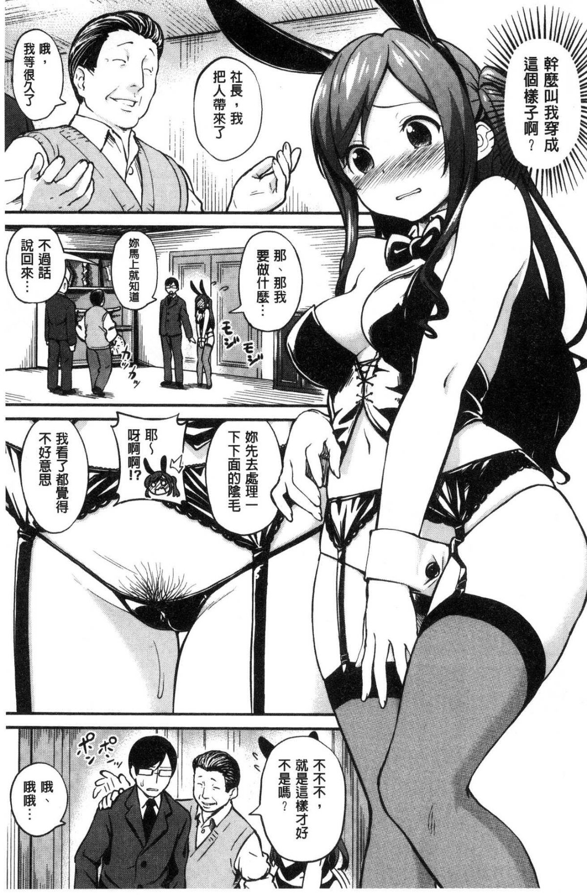 [風的工房[サガノユウジ] いろづきおとめ 色慾初開的乙女 207/242 
