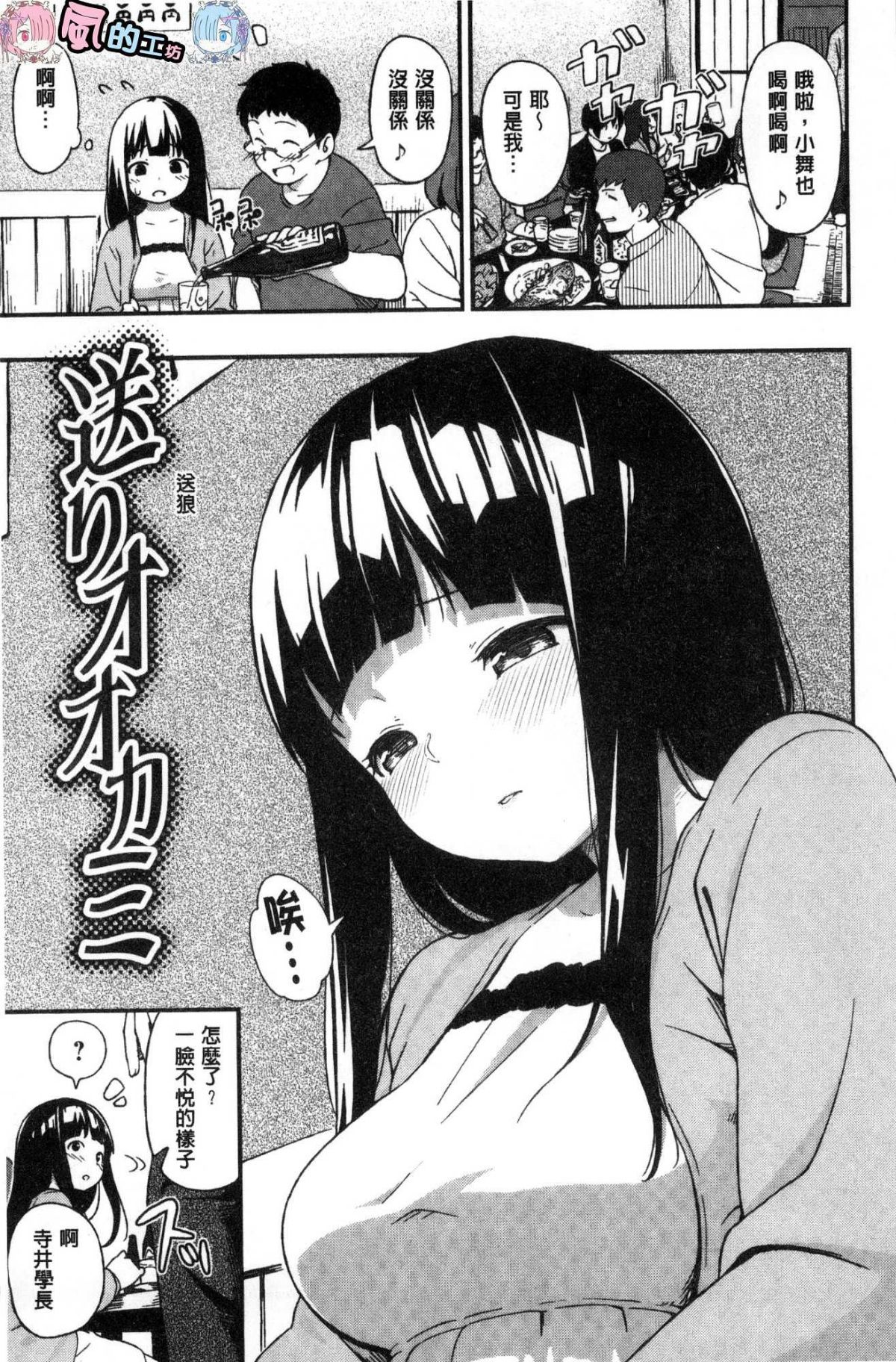 [風的工房[サガノユウジ] いろづきおとめ 色慾初開的乙女 223/242 
