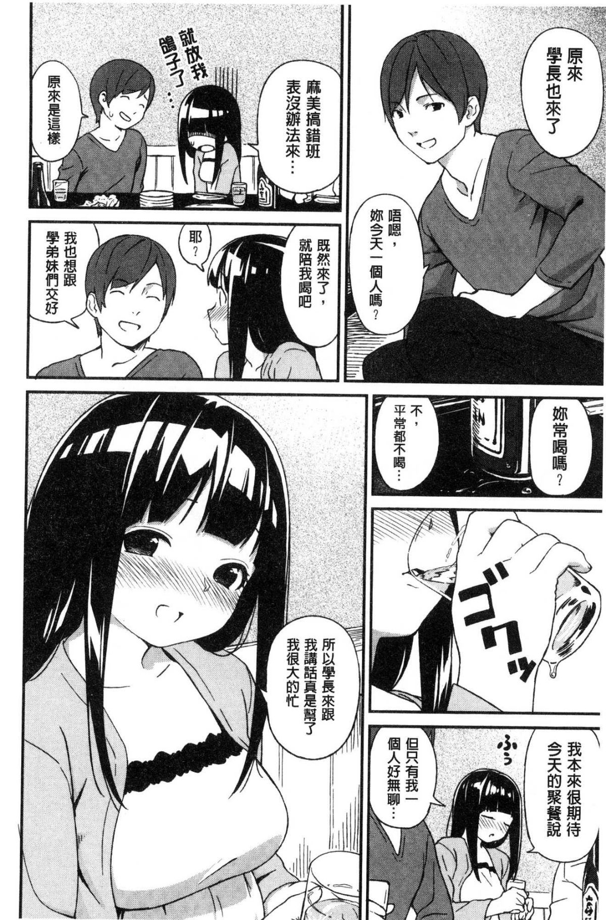 [風的工房[サガノユウジ] いろづきおとめ 色慾初開的乙女 224/242 