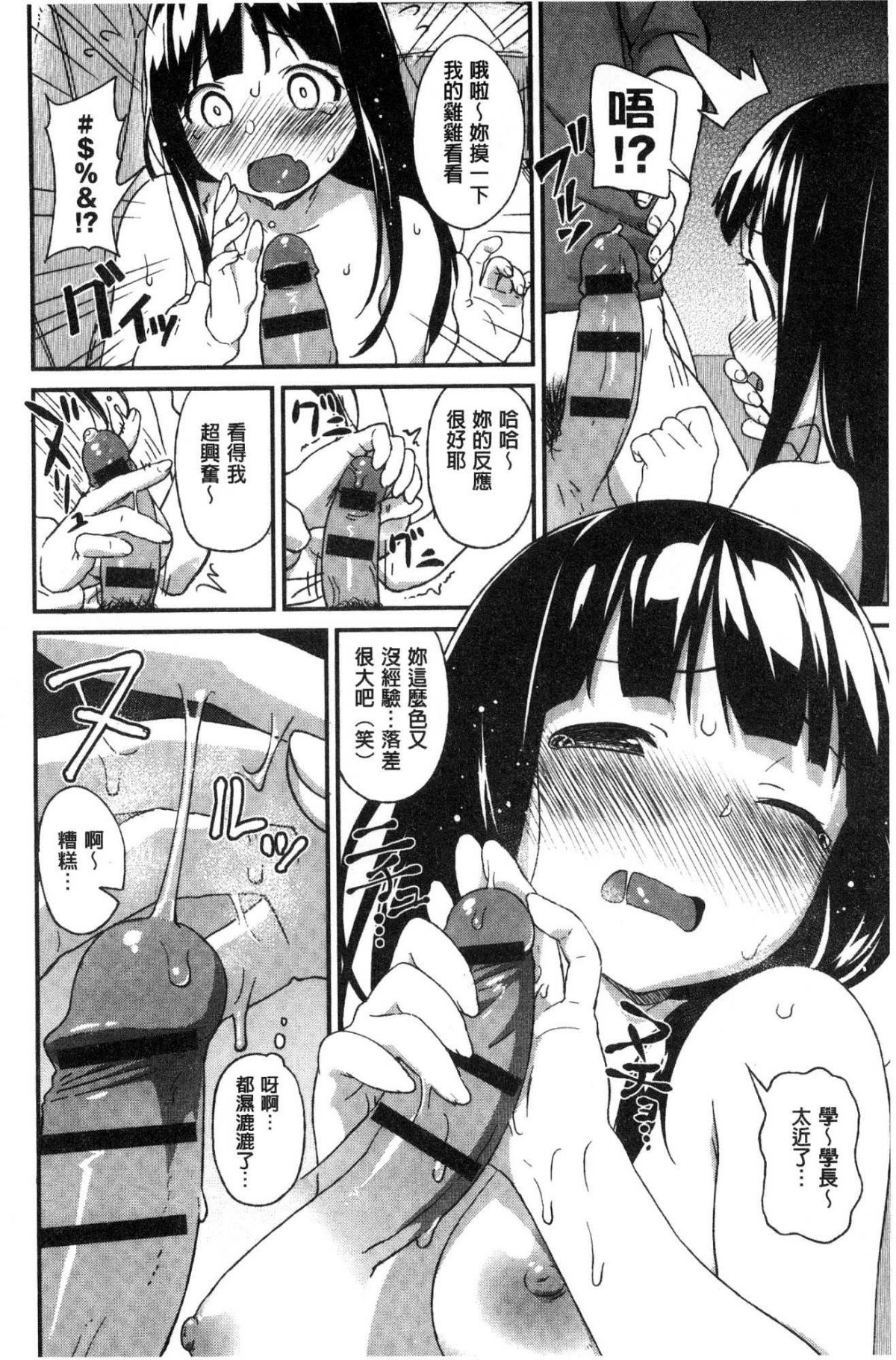 [風的工房[サガノユウジ] いろづきおとめ 色慾初開的乙女 230/242 