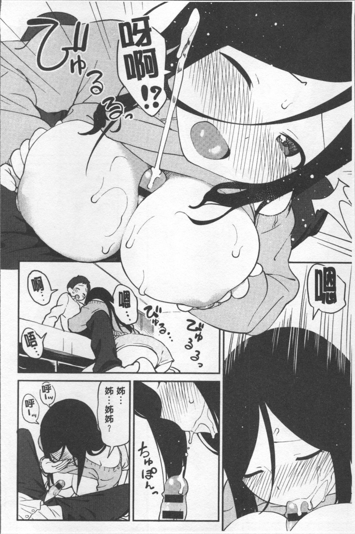 [4K掃圖組][サガノユウジ] いろづきおとめ 64/246 