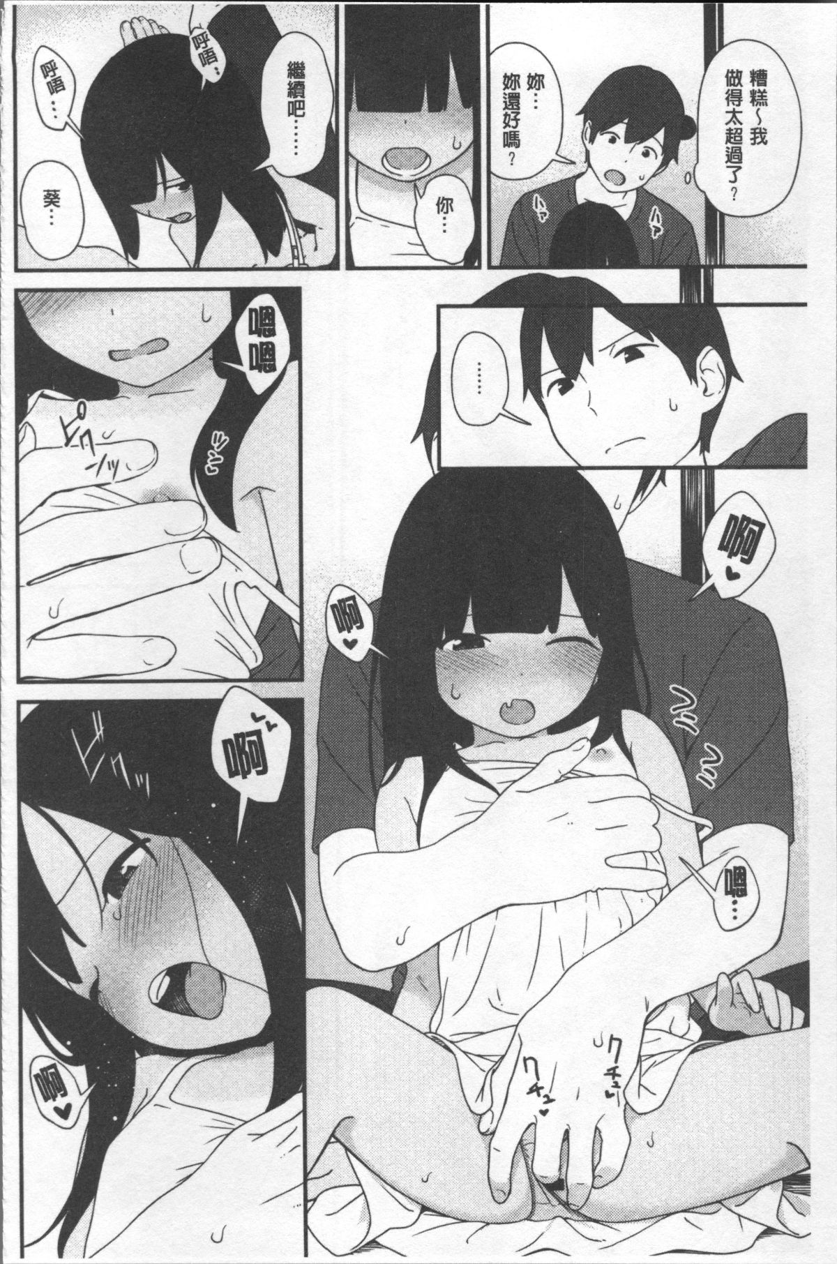 [4K掃圖組][サガノユウジ] いろづきおとめ 88/246 