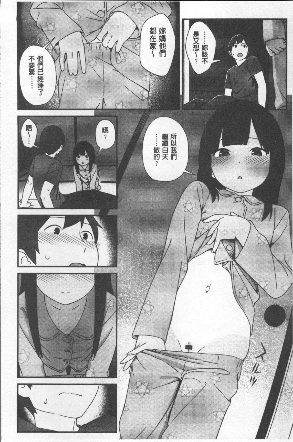 [4K掃圖組][サガノユウジ] いろづきおとめ 92/246 