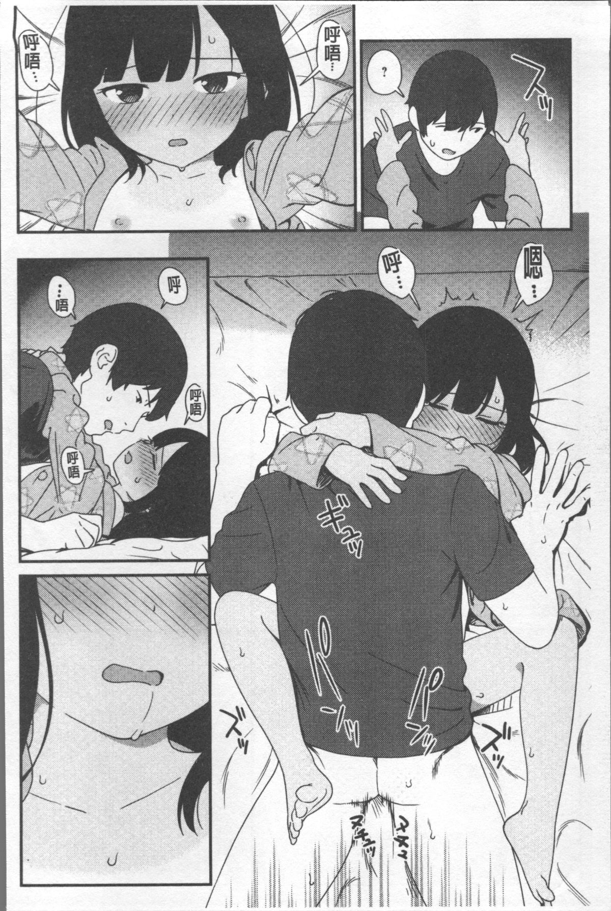 [4K掃圖組][サガノユウジ] いろづきおとめ 100/246 