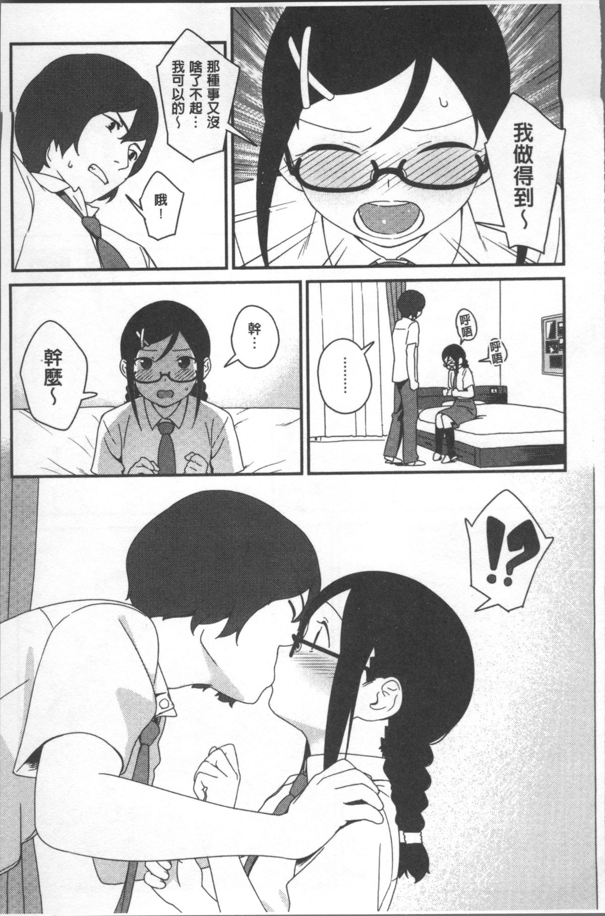 [4K掃圖組][サガノユウジ] いろづきおとめ 113/246 