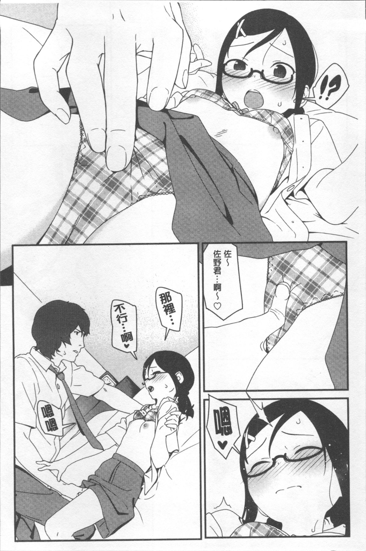 [4K掃圖組][サガノユウジ] いろづきおとめ 118/246 