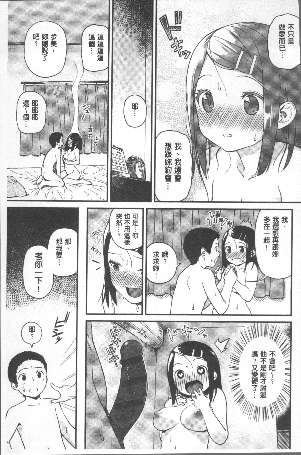 [4K掃圖組][サガノユウジ] いろづきおとめ 135/246 