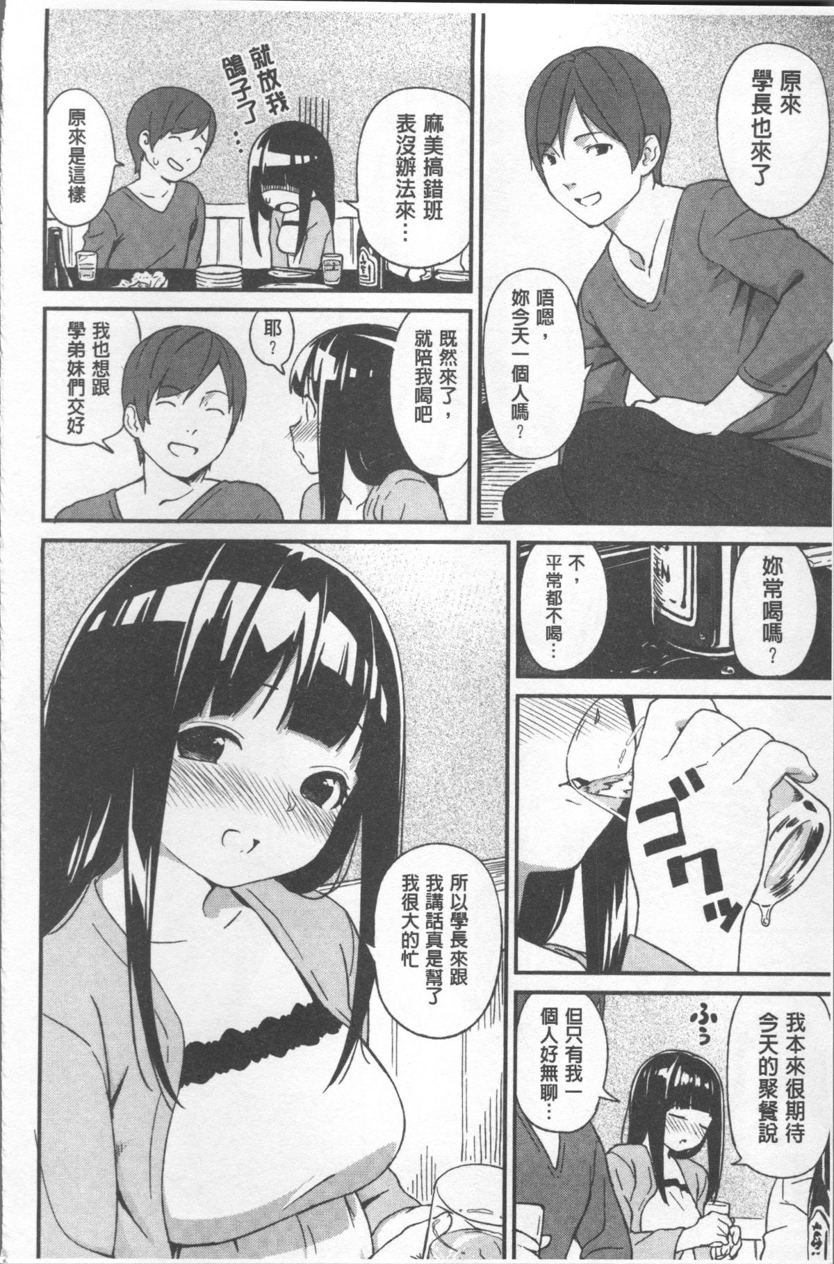 [4K掃圖組][サガノユウジ] いろづきおとめ 194/246 