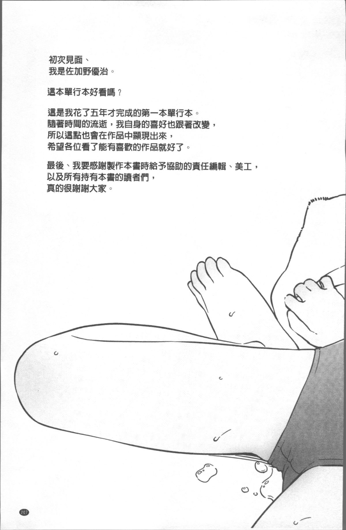 [4K掃圖組][サガノユウジ] いろづきおとめ 211/246 