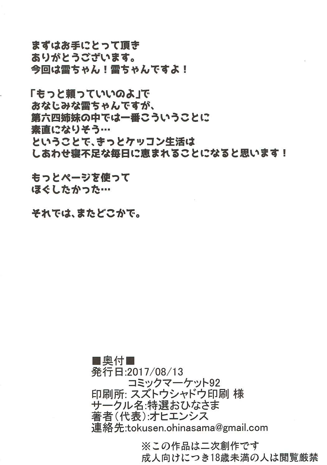 (C92) [特選おひなさま (オヒエンシス)] もっとケッコンしてもいいのよ (艦隊これくしょん -艦これ-) 17/18 