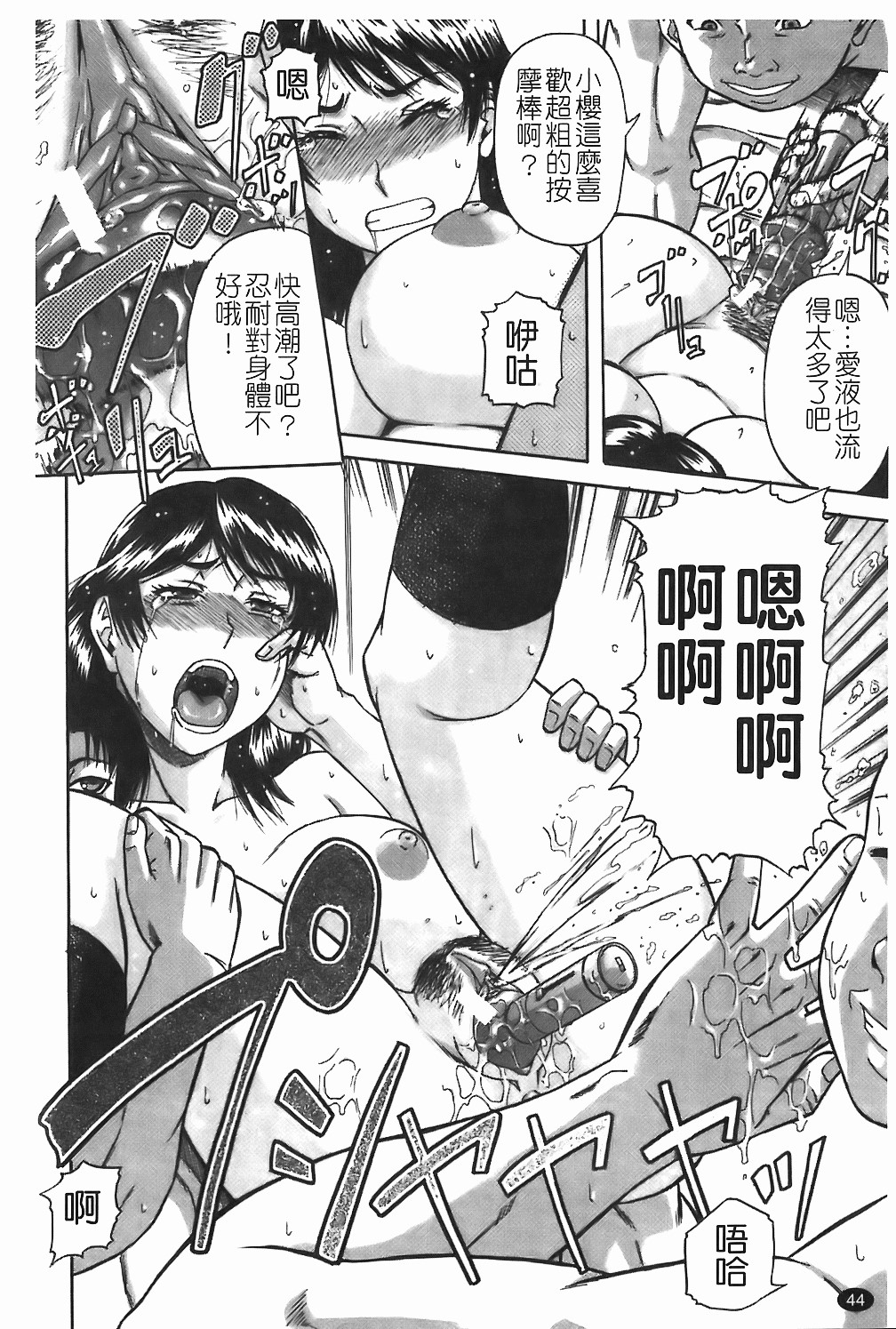 [成島ゴドー] 墮淫 45/210 