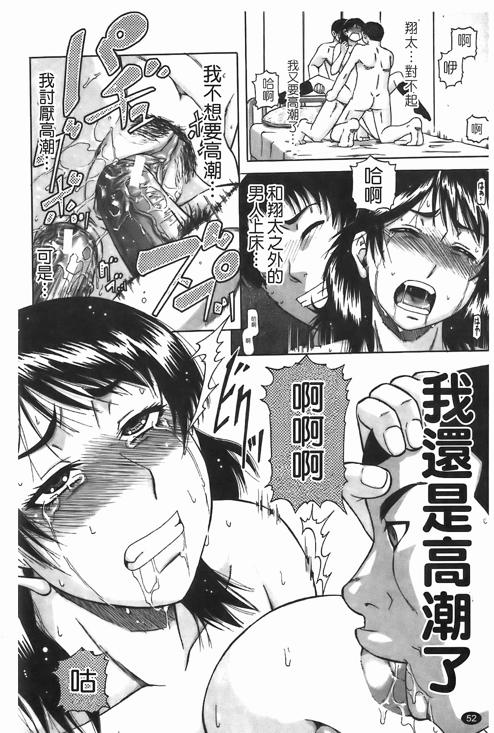 [成島ゴドー] 墮淫 53/210 