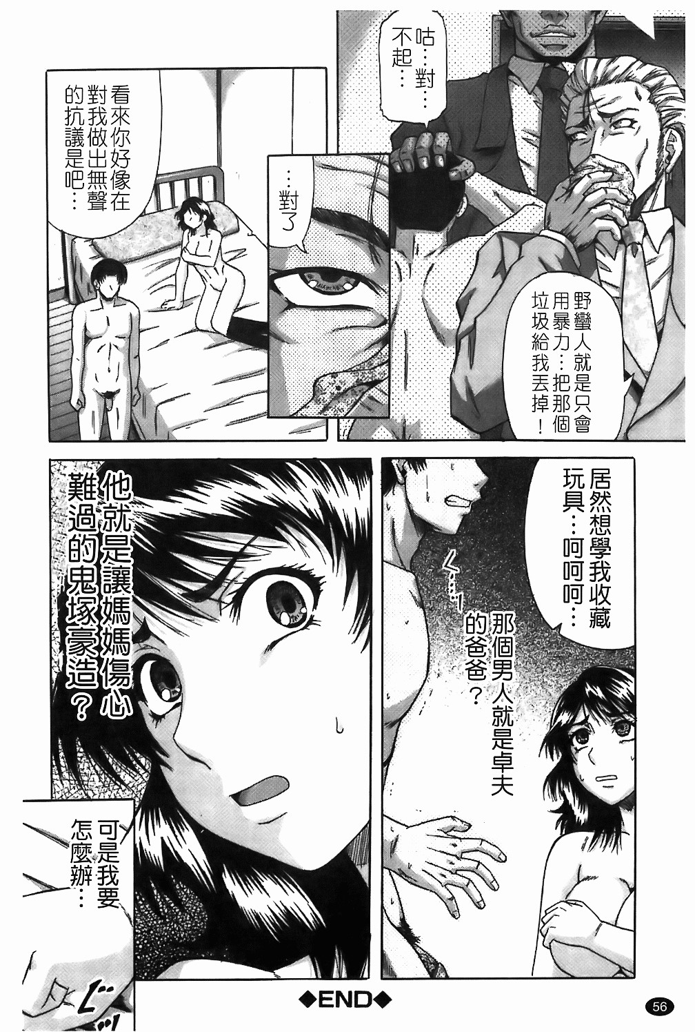 [成島ゴドー] 墮淫 57/210 