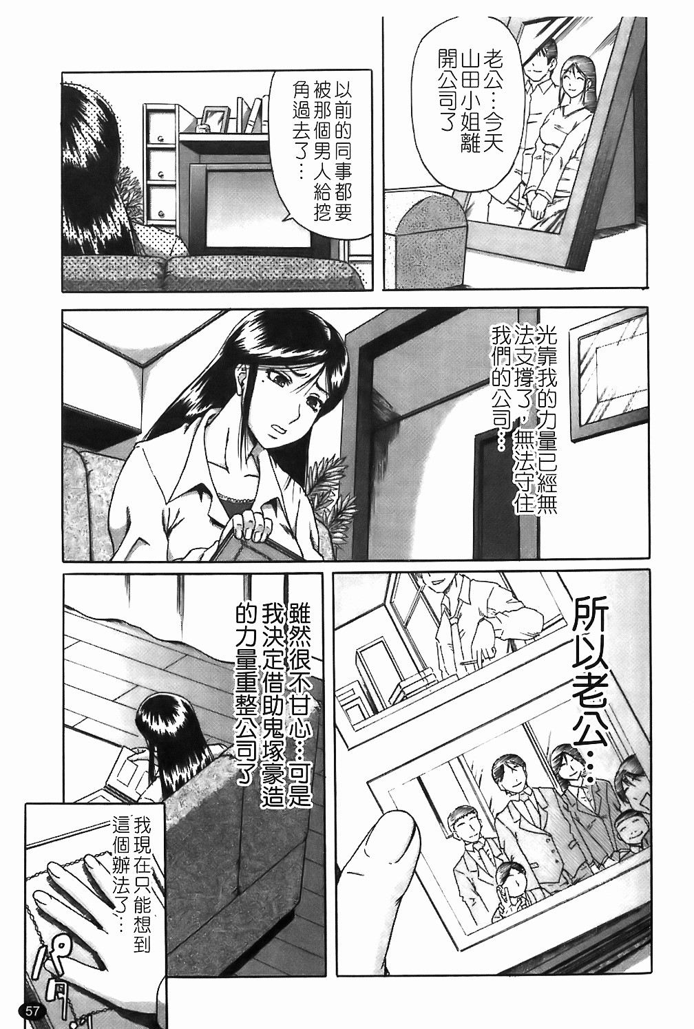 [成島ゴドー] 墮淫 58/210 