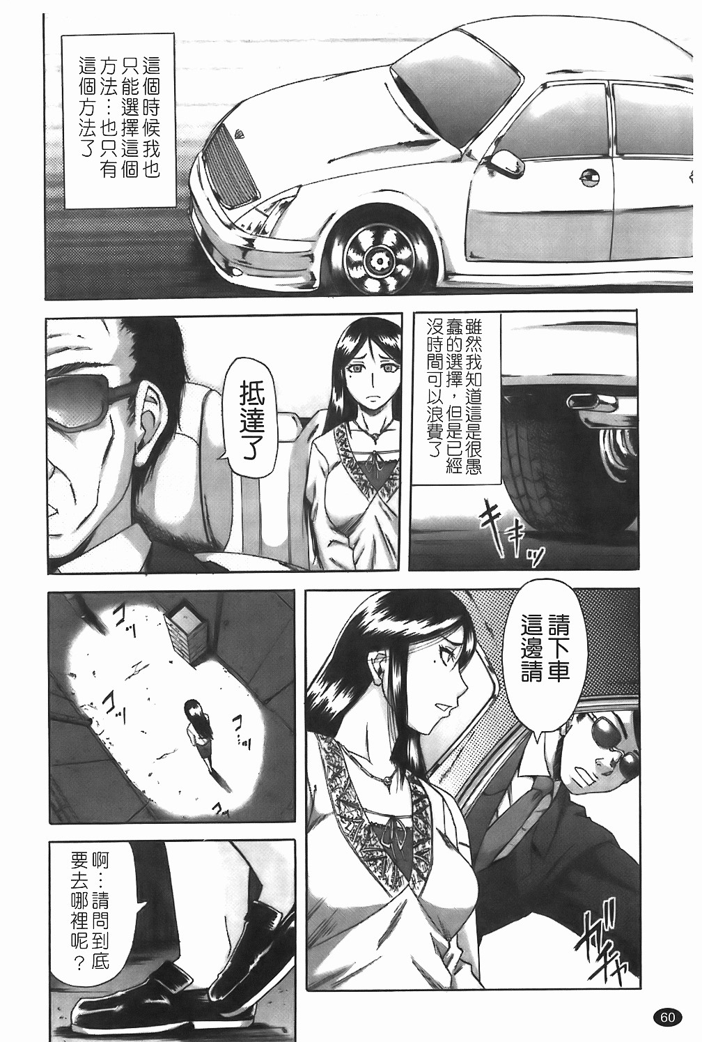 [成島ゴドー] 墮淫 61/210 