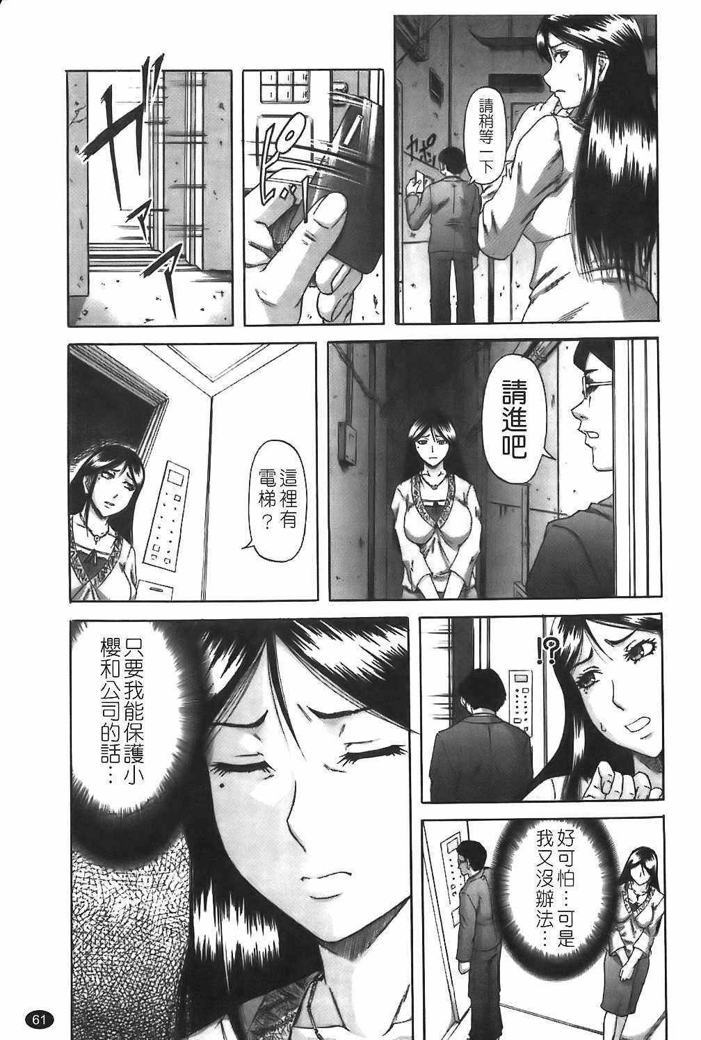 [成島ゴドー] 墮淫 62/210 