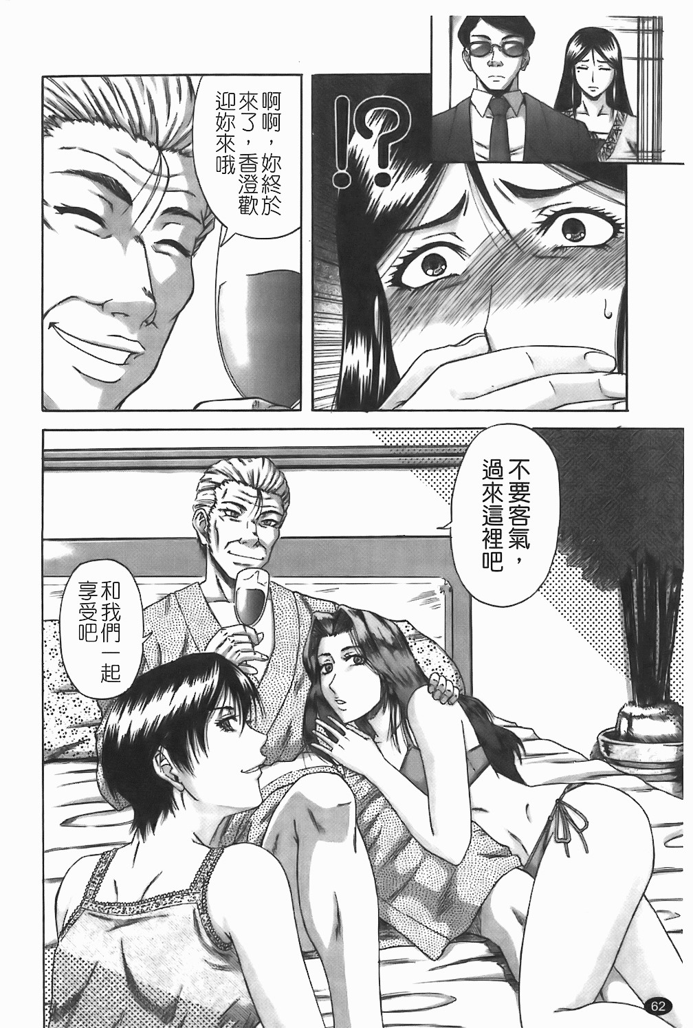 [成島ゴドー] 墮淫 63/210 