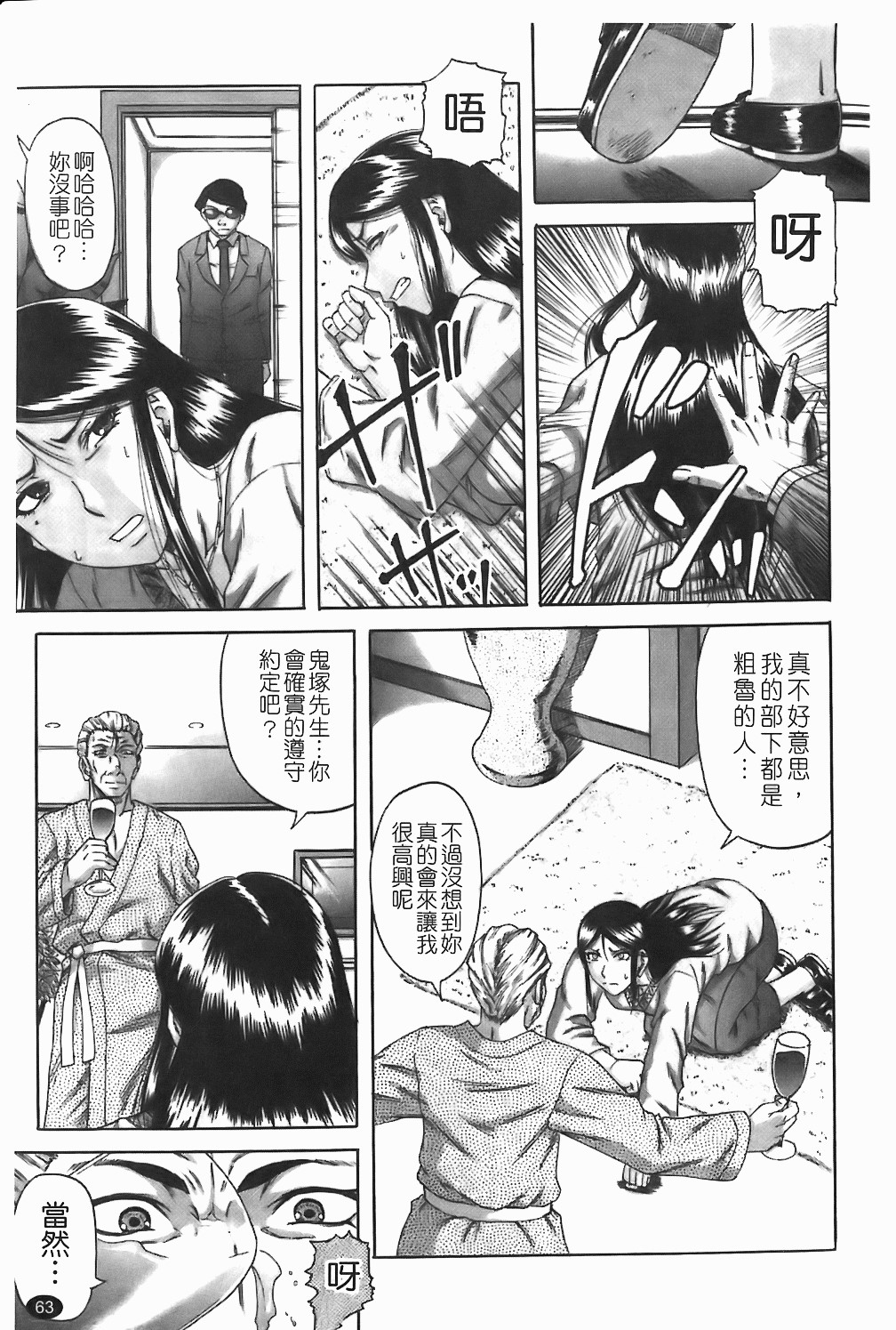 [成島ゴドー] 墮淫 64/210 