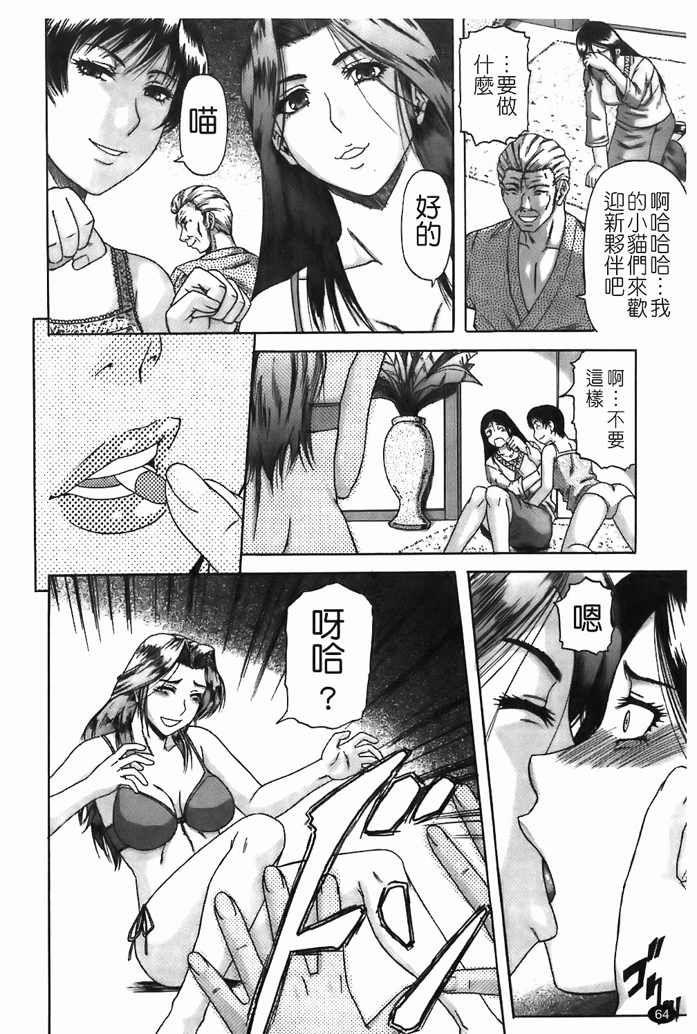 [成島ゴドー] 墮淫 65/210 