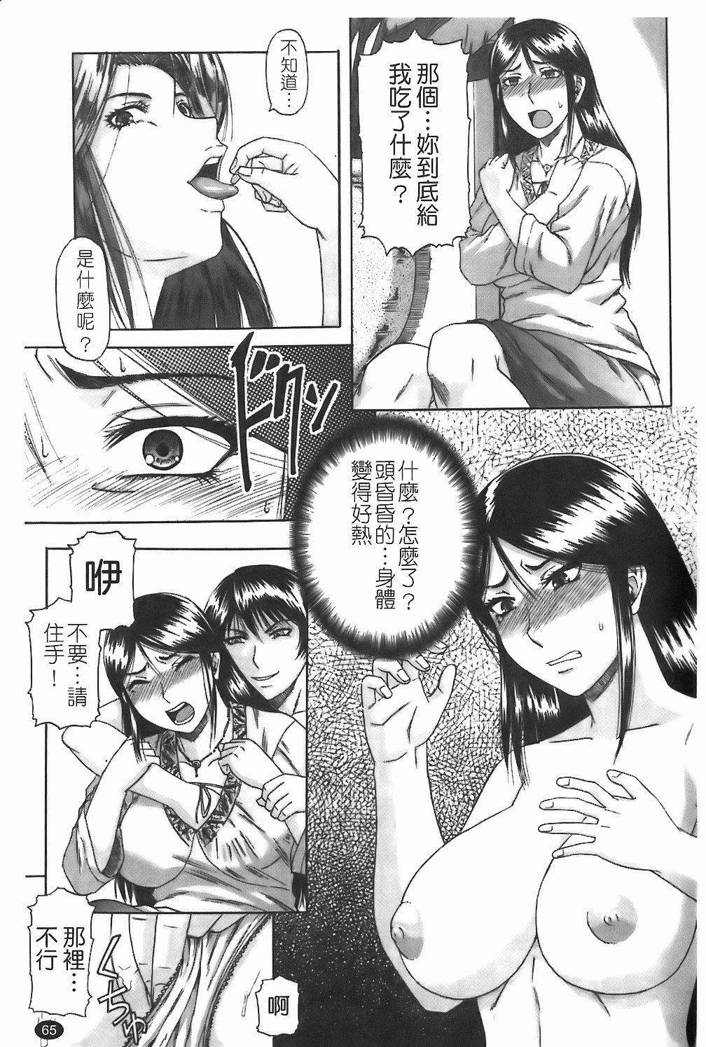 [成島ゴドー] 墮淫 66/210 