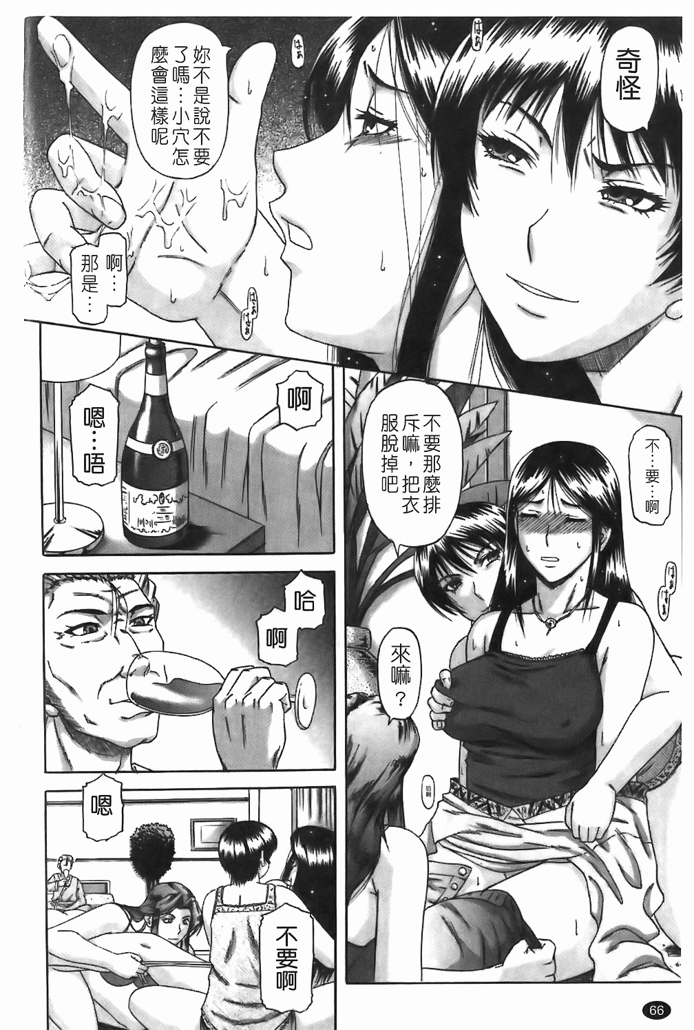 [成島ゴドー] 墮淫 67/210 
