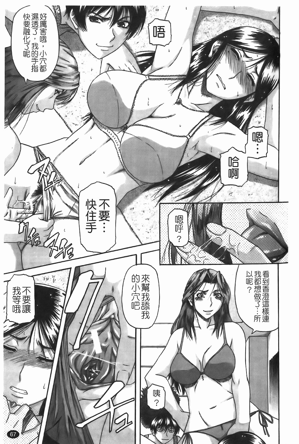 [成島ゴドー] 墮淫 68/210 