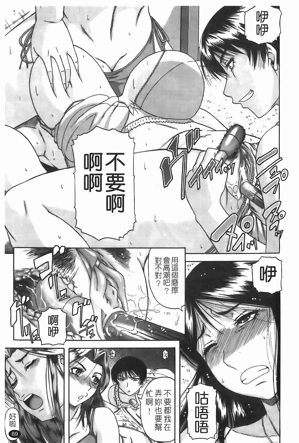 [成島ゴドー] 墮淫 70/210 