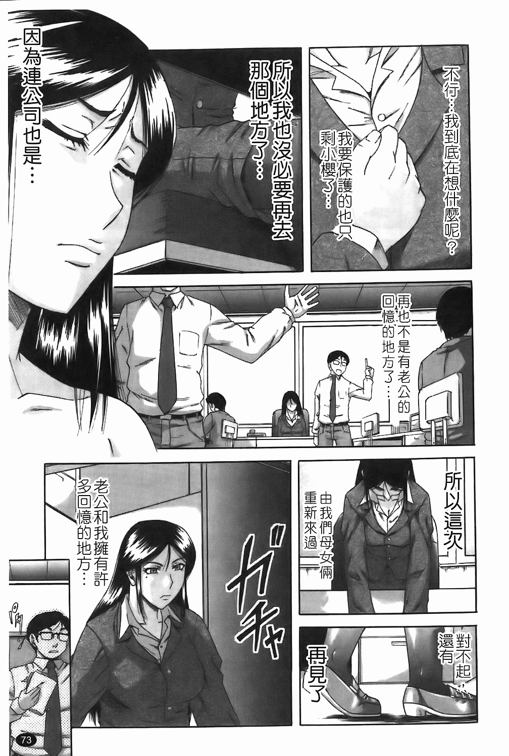 [成島ゴドー] 墮淫 74/210 