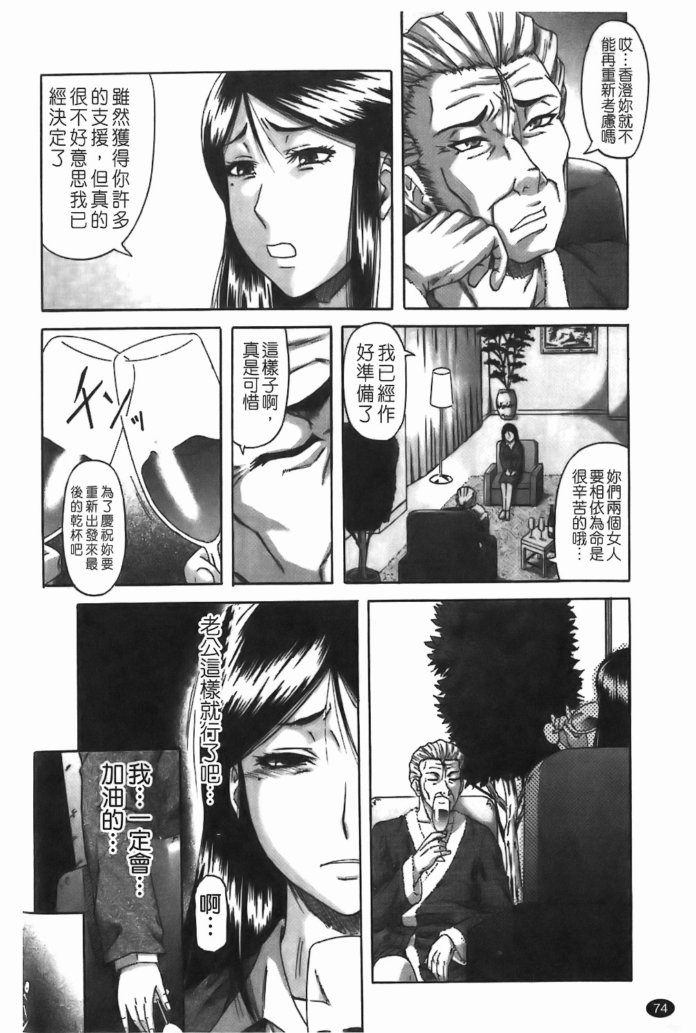 [成島ゴドー] 墮淫 75/210 