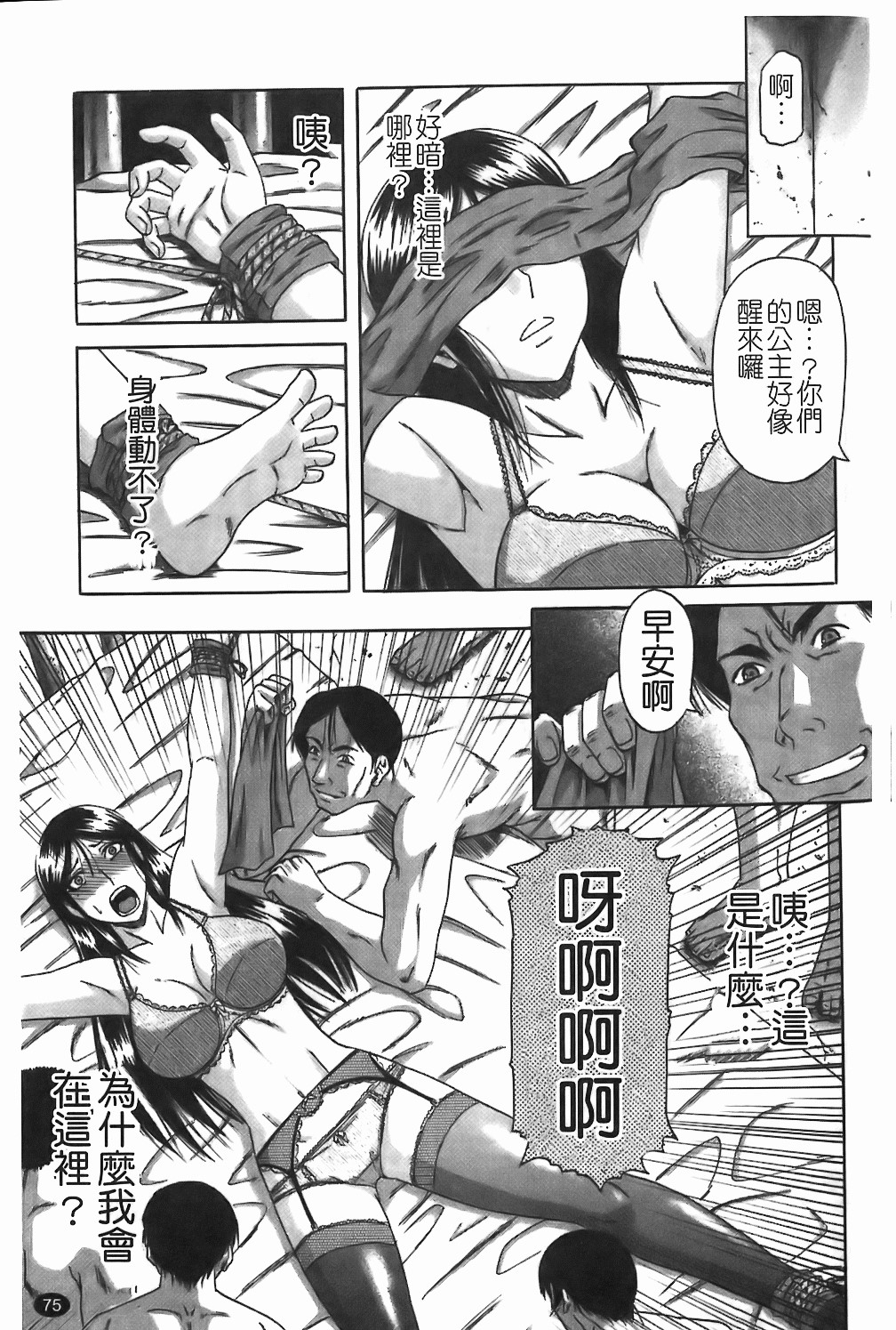 [成島ゴドー] 墮淫 76/210 