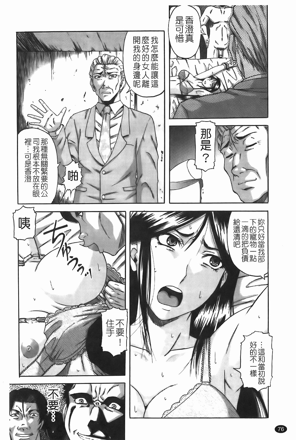 [成島ゴドー] 墮淫 77/210 