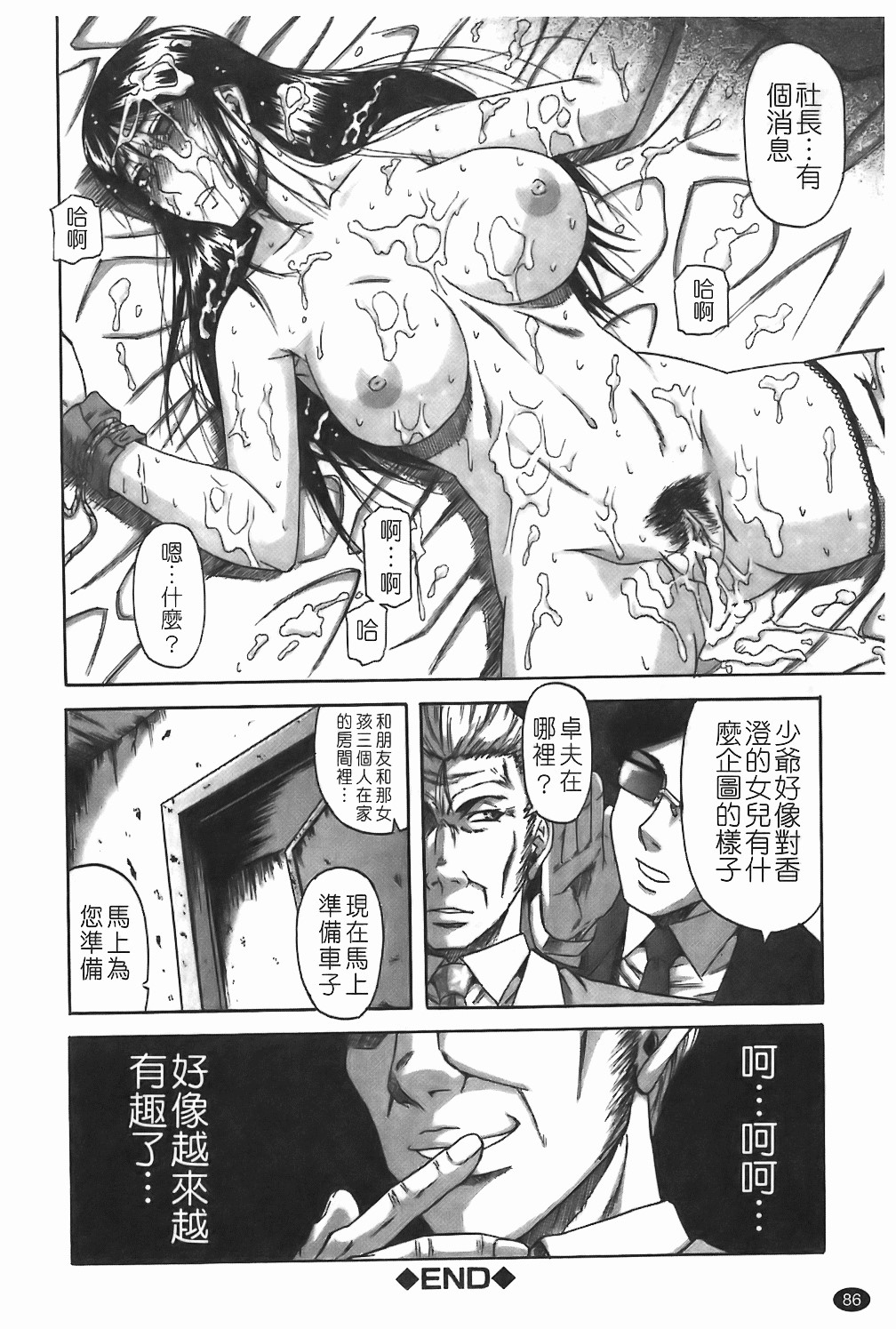 [成島ゴドー] 墮淫 87/210 