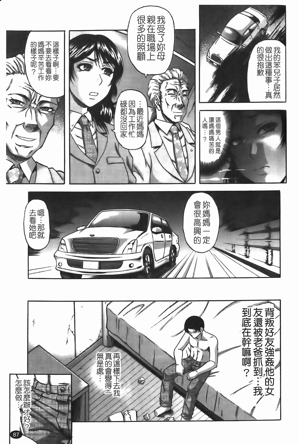 [成島ゴドー] 墮淫 88/210 