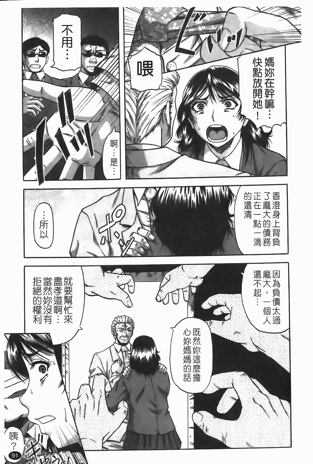 [成島ゴドー] 墮淫 92/210 